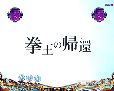 e�k�l�̌�10 �X�}�p�`�k�l10�@�p�`���R�b�����̋A�҃��[�`�̖@���E���{�^��