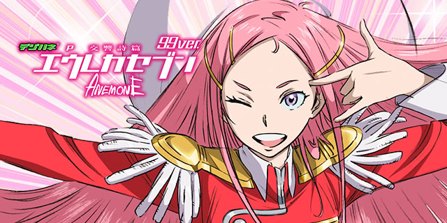 �f�W�n�lP�������уG�E���J�Z�u�� ANEMONE 99ver.