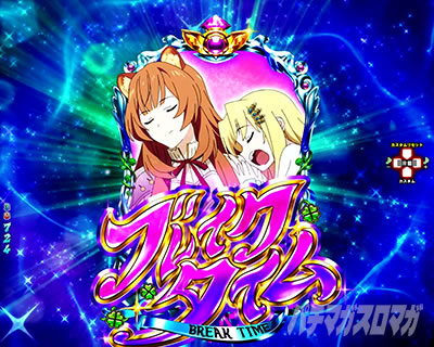 P���̗E�҂̐���オ�� P���E P���Ă䂤 �p�`���R�b�u���C�N�^�C��