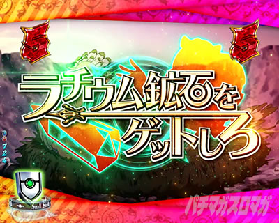 P���̗E�҂̐���オ�� P���E P���Ă䂤 �p�`���R�b�ِ��E�~�b�V����_���`�E���z�΂��Q�b�g����