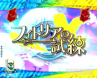 P���̗E�҂̐���オ�� P���E P���Ă䂤 �p�`���R�b�ِ��E�~�b�V����_�t�B�g���A�̎���