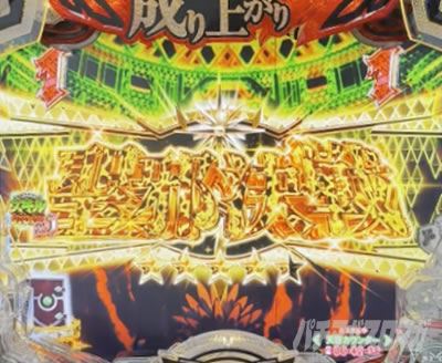 P���̗E�҂̐���オ�� P���E P���Ă䂤 �p�`���R�b���׌��탊�[�`_�^�C�g���F�`�����X�A�b�v