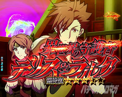 P���̗E�҂̐���オ�� P���E P���Ă䂤 �p�`���R�b���C�W���O���b�V��_VS�e���X�������N