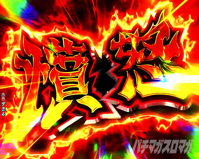 P���̗E�҂̐���オ�� P���E P���Ă䂤 �p�`���R�b���{�̏�