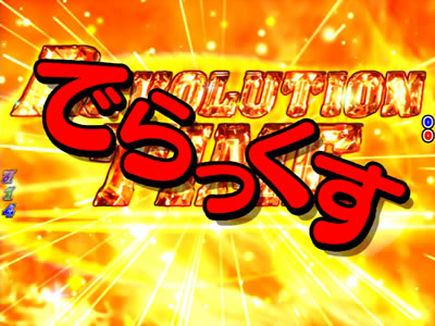 CRF.�X���C���[�YREVOLUTION