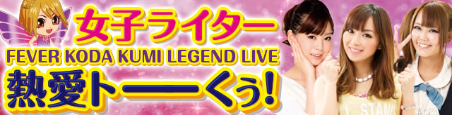 CRF.KODA KUMI�`LEGEND LIVE�`