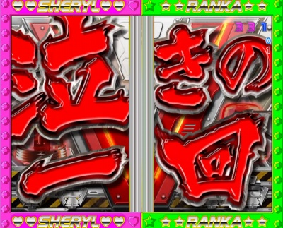 CRF.�}�N���X�t�����e�B�A2