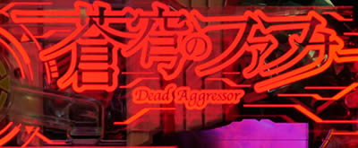 PF.���u�̃t�@�t�i�[2