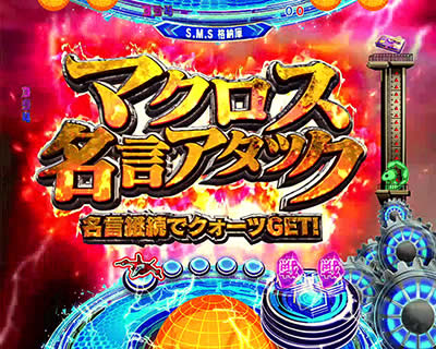 CRF.�}�N���X�t�����e�B�A3