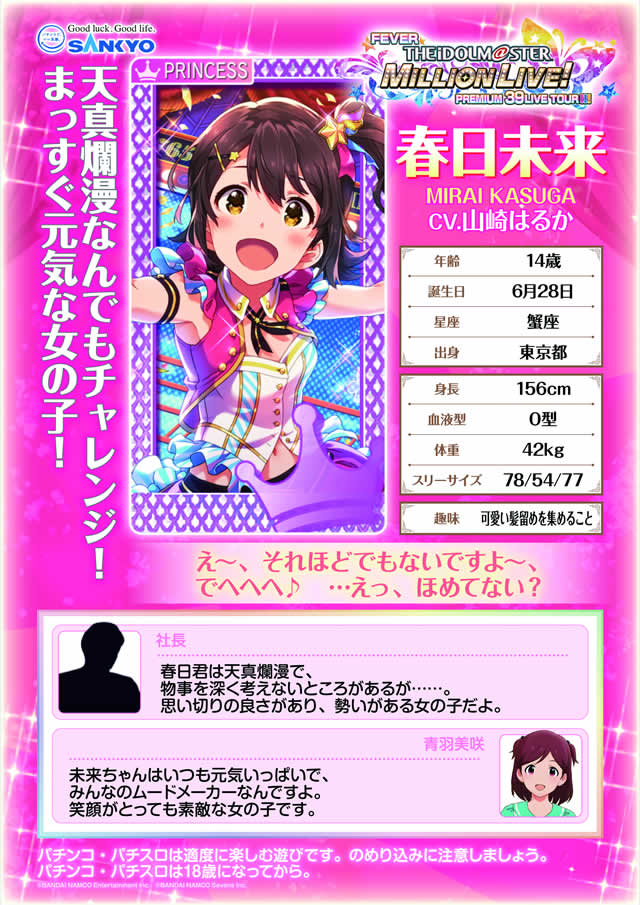 �t�B�[�o�[ �A�C�h���}�X�^�[ �~���I�����C�u!