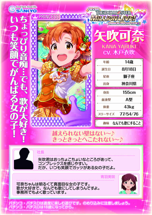 �t�B�[�o�[ �A�C�h���}�X�^�[ �~���I�����C�u!