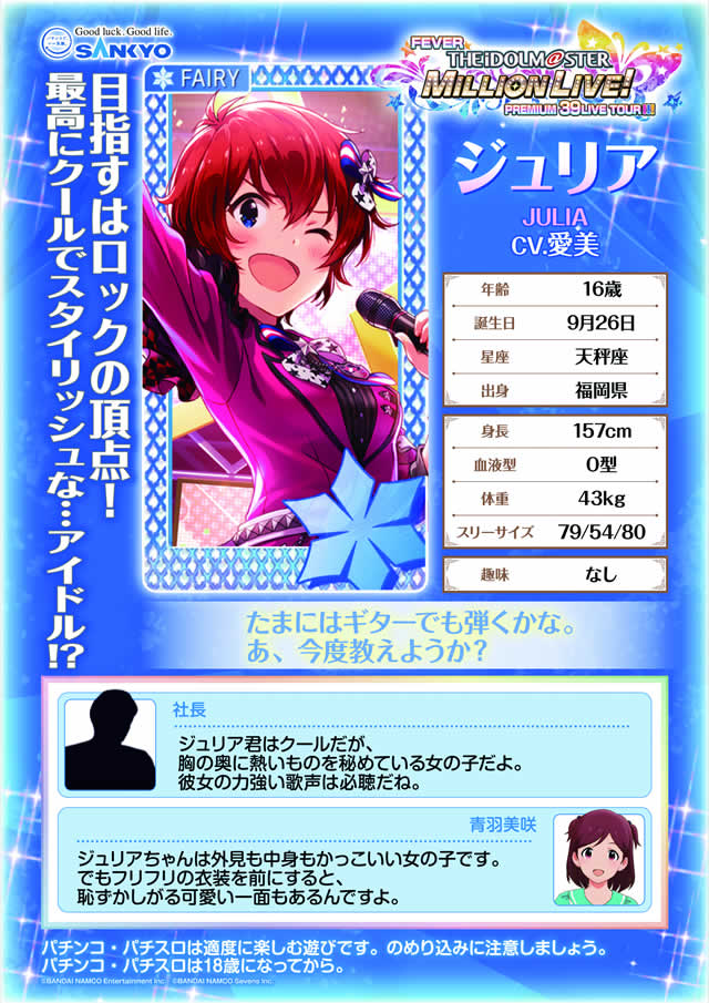 �t�B�[�o�[ �A�C�h���}�X�^�[ �~���I�����C�u!