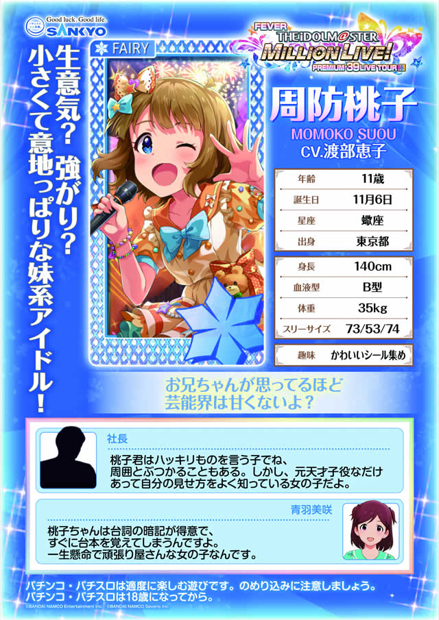 �t�B�[�o�[ �A�C�h���}�X�^�[ �~���I�����C�u!