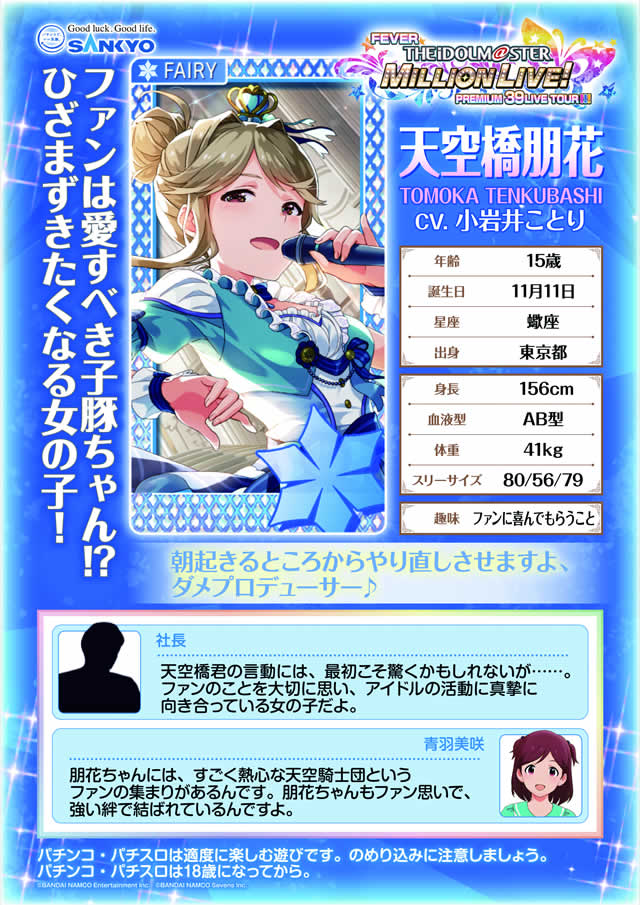 �t�B�[�o�[ �A�C�h���}�X�^�[ �~���I�����C�u!