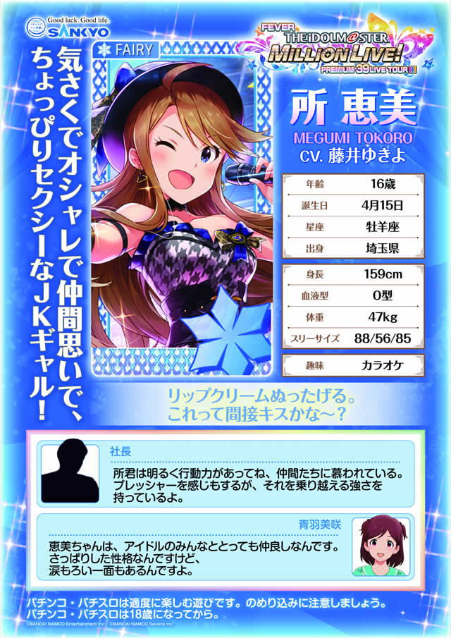 �t�B�[�o�[ �A�C�h���}�X�^�[ �~���I�����C�u!