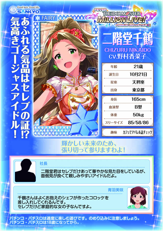 �t�B�[�o�[ �A�C�h���}�X�^�[ �~���I�����C�u!