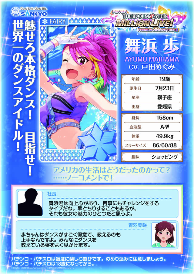 �t�B�[�o�[ �A�C�h���}�X�^�[ �~���I�����C�u!