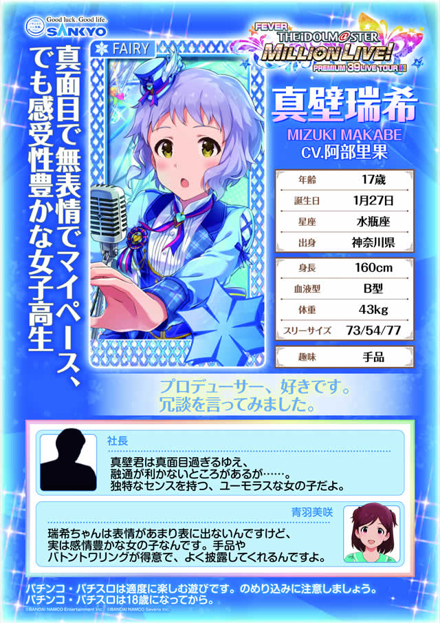 �t�B�[�o�[ �A�C�h���}�X�^�[ �~���I�����C�u!