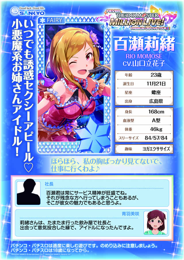 �t�B�[�o�[ �A�C�h���}�X�^�[ �~���I�����C�u!