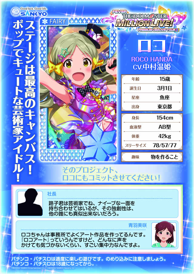 �t�B�[�o�[ �A�C�h���}�X�^�[ �~���I�����C�u!