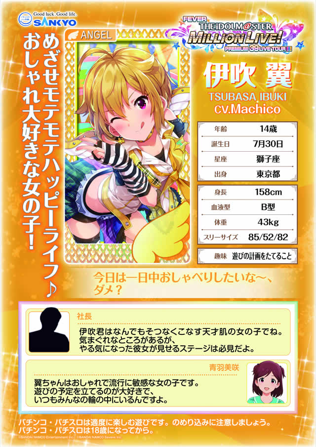 �t�B�[�o�[ �A�C�h���}�X�^�[ �~���I�����C�u!