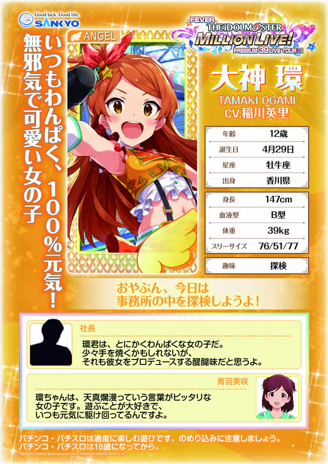 �t�B�[�o�[ �A�C�h���}�X�^�[ �~���I�����C�u!