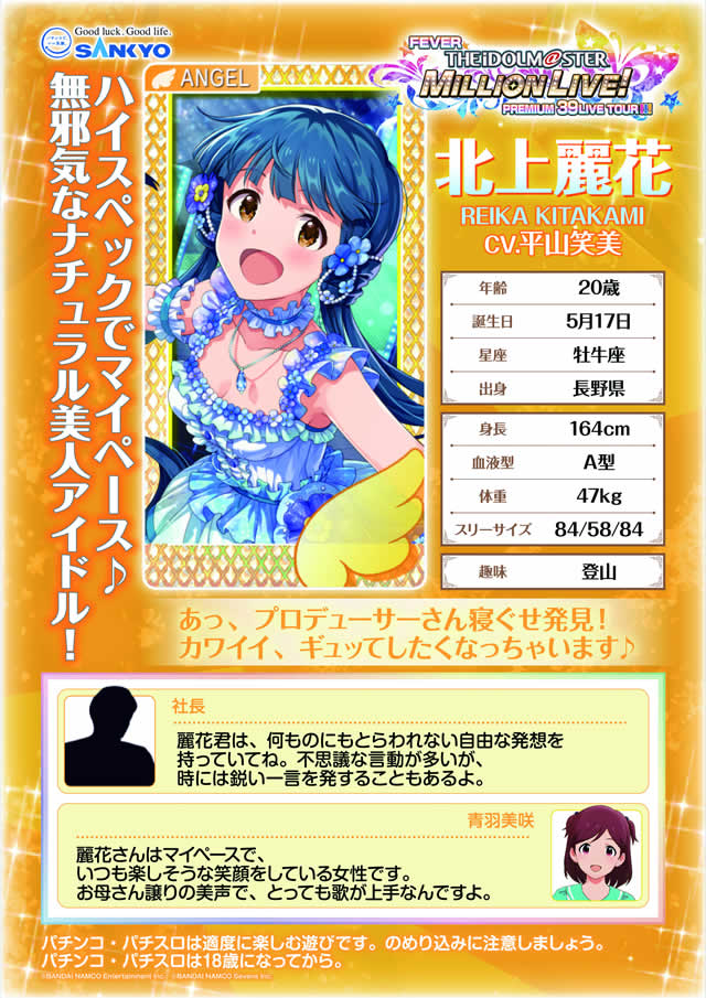 �t�B�[�o�[ �A�C�h���}�X�^�[ �~���I�����C�u!