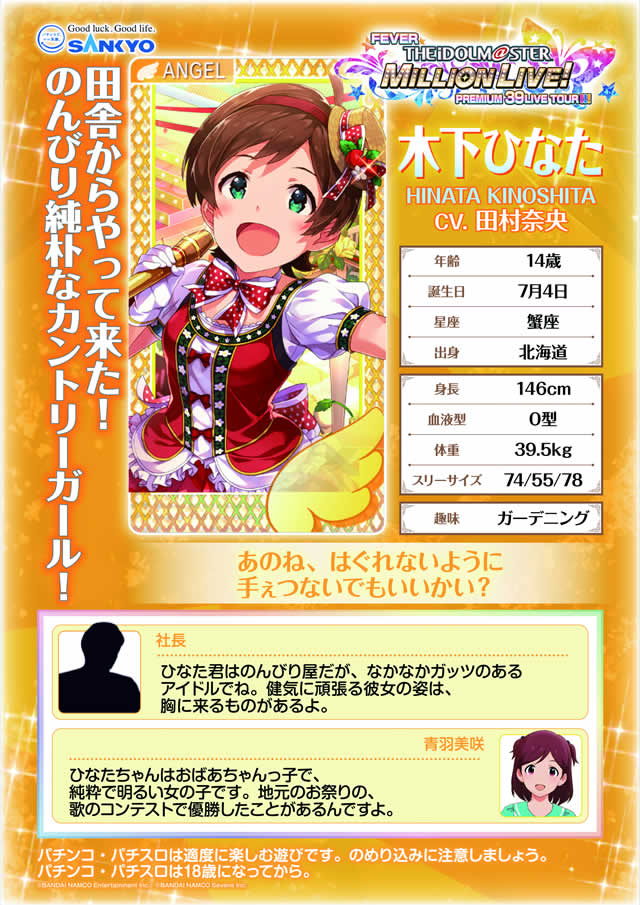 �t�B�[�o�[ �A�C�h���}�X�^�[ �~���I�����C�u!