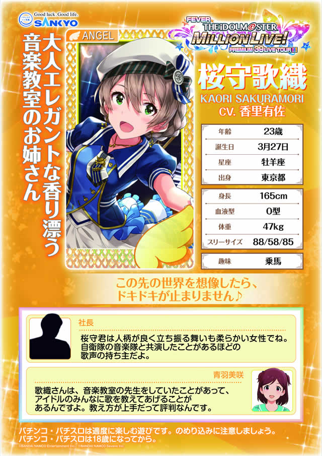 �t�B�[�o�[ �A�C�h���}�X�^�[ �~���I�����C�u!