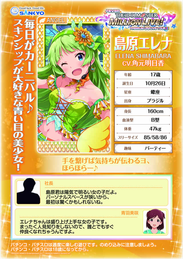 �t�B�[�o�[ �A�C�h���}�X�^�[ �~���I�����C�u!