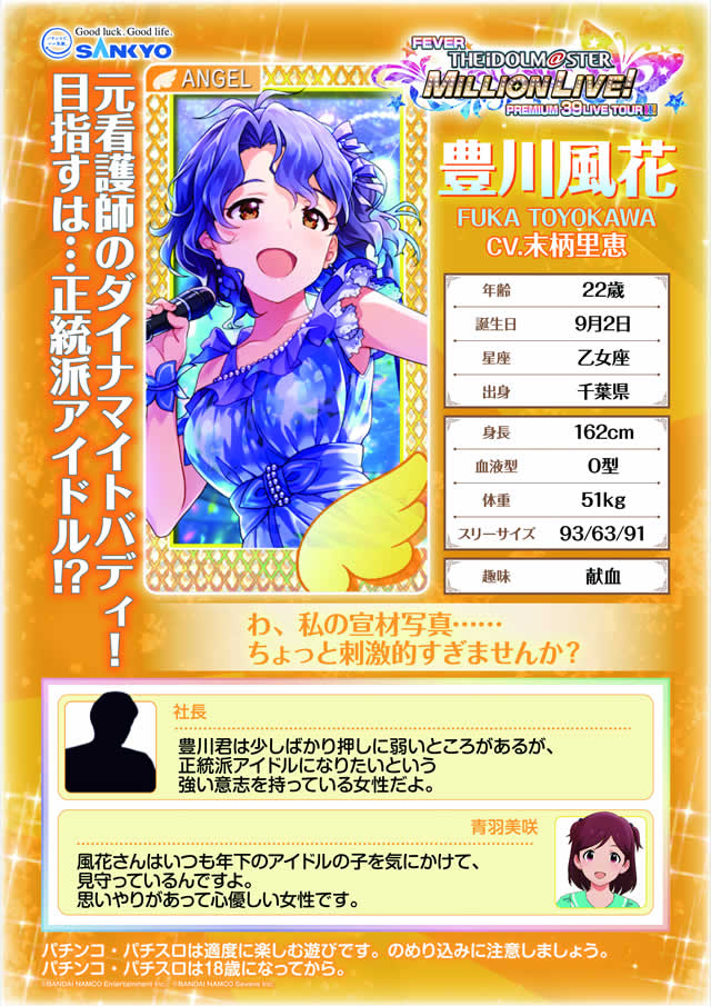 �t�B�[�o�[ �A�C�h���}�X�^�[ �~���I�����C�u!