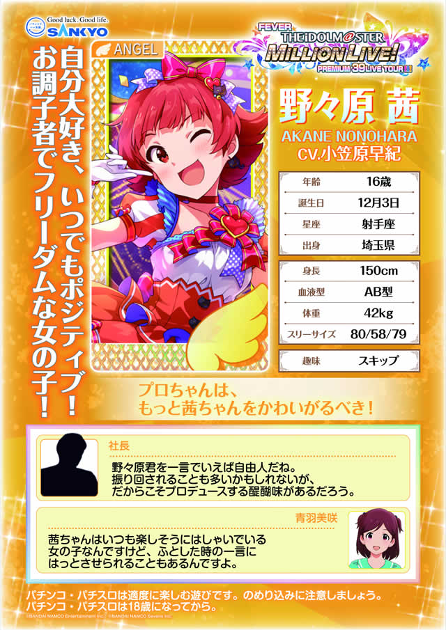 �t�B�[�o�[ �A�C�h���}�X�^�[ �~���I�����C�u!