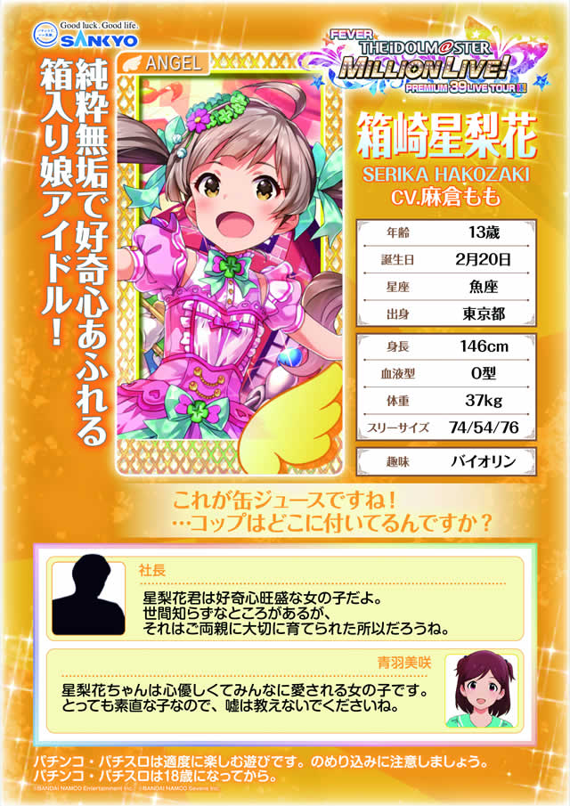 �t�B�[�o�[ �A�C�h���}�X�^�[ �~���I�����C�u!