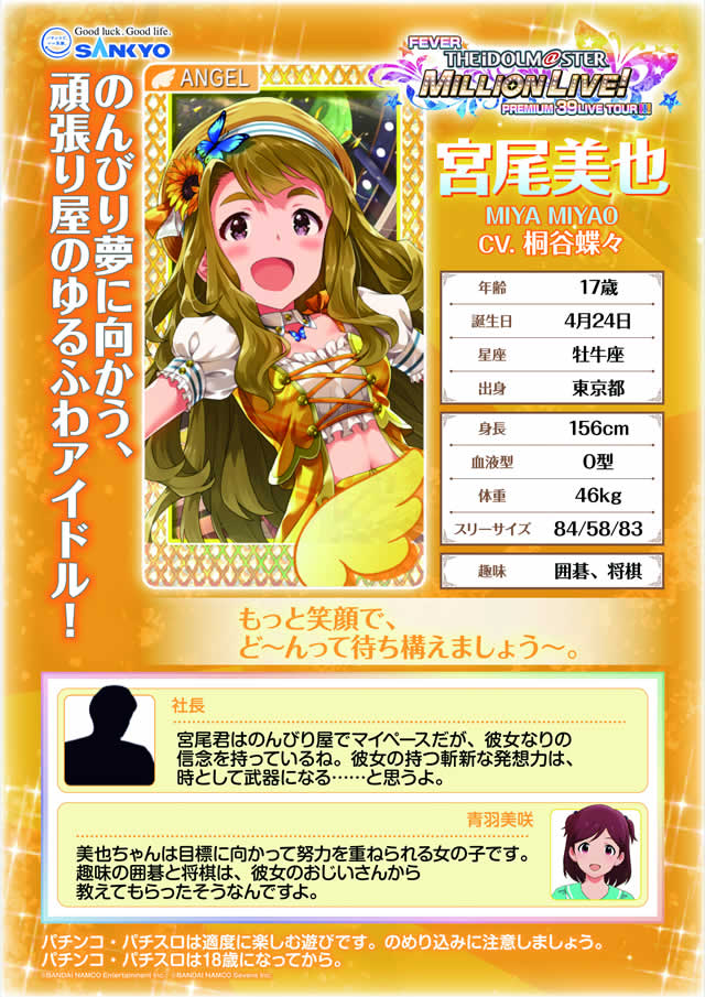 �t�B�[�o�[ �A�C�h���}�X�^�[ �~���I�����C�u!