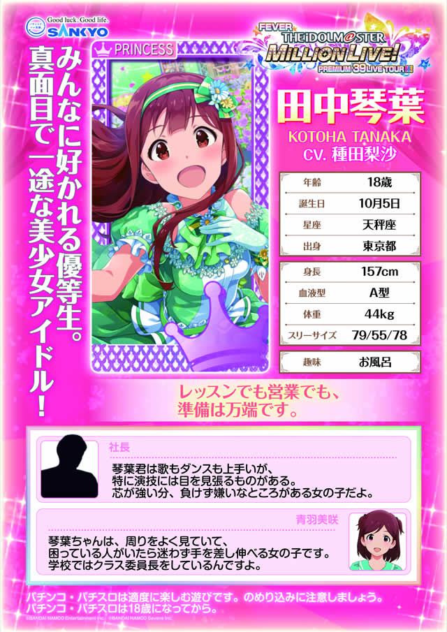 �t�B�[�o�[ �A�C�h���}�X�^�[ �~���I�����C�u!