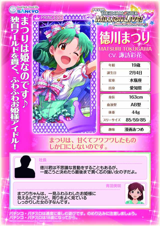 �t�B�[�o�[ �A�C�h���}�X�^�[ �~���I�����C�u!