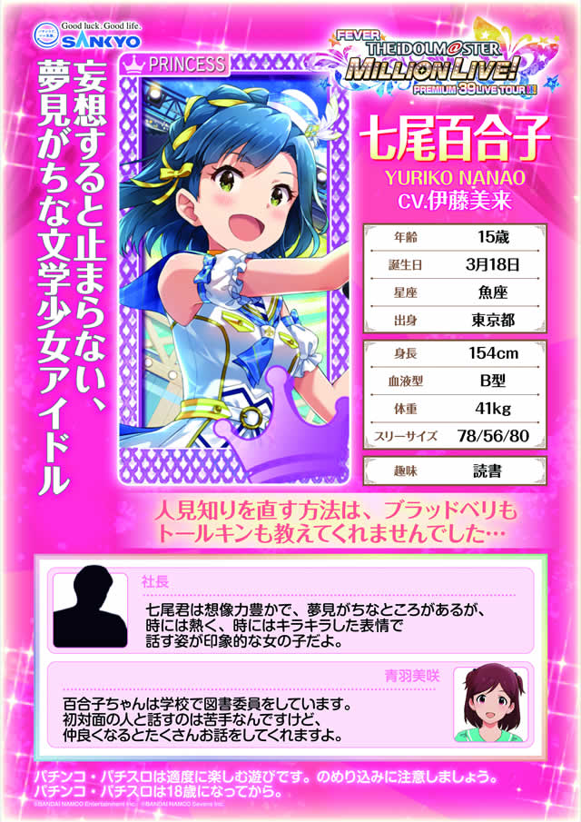 �t�B�[�o�[ �A�C�h���}�X�^�[ �~���I�����C�u!