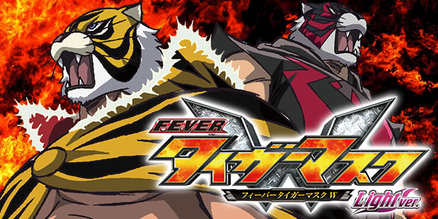 P�t�B�[�o�[�^�C�K�[�}�X�NW Lightver.