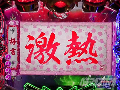 �A�N�G���I���ɍ��� �p�`���R ���ヂ�[�h�i���\��