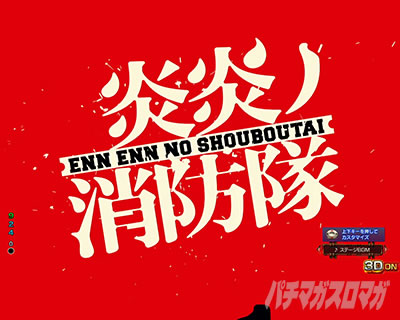 �����m���h�� �p�`���R �X�e�[�W�`�F���W�\��