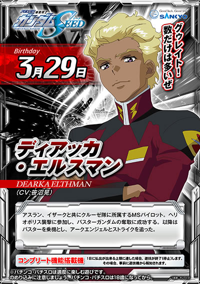 �K���_��SEED �p�`���R�b�o��l���f�B�A�b�J�E�G���X�}��(�ł����������邷�܂�)�̐��D�͍����W