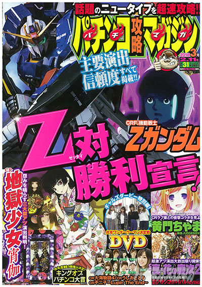 �K���_��SEED �p�`���R�b�ߋ��V���[�Y�ӂ肩����CR�t�B�[�o�[�@����mZ�K���_���̃p�`�}�K�\��