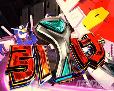 �K���_��SEED �p�`���R�b���Z����VS�o�X�^�[�K���_��V-�R���g���[���[�͐M���x��100%