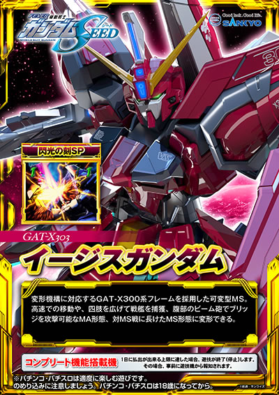 �K���_��SEED �p�`���R�b�ό`�@�\�ɑΉ�����GAT-�~300�n�t���[�����̗p�����ό^MS�B�����ł̈ړ���A�l�����L���Đ�͂�ߊl�A�����̃r�[���C�Ńu���b�W���U���\��MA�`�ԁA��MS��ɒ�����MS�`�Ԃɕό`�ł���B