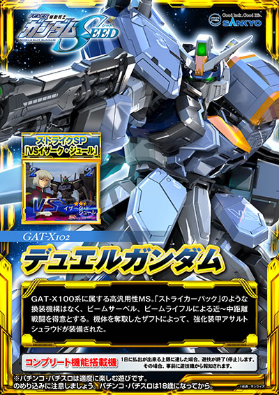 �K���_��SEED �p�`���R�bGAT-X100�n�ɑ����鍂�ėp��MS�B�u�X�g���C�J�[�p�b�N�v�̂悤�Ȋ����@�\�͂Ȃ��A�r�[���T�[�x���A�r�[�����C�t���ɂ��߁`�������퓬�𓾈ӂƂ���B�@�̂�D�悵���U�t�g�ɂ���āA�������b�A�T���g�V�����E�h���������ꂽ�B