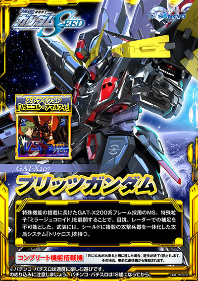 �K���_��SEED �p�`���R�b����@�\�̓��ڂɒ�����GAT-�~200�n�t���[���̗p��MS�B���ꗱ�q�u�~���[�W���R���C�h�v��W�J���邱�ƂŁA�ڎ��A���[�_�[�ł̕⑫��s�\�Ƃ����B�����ɂ́A�V�[���h�ɕ����̍U���������̉������U���V�X�e���u�g���P���X�v�����B