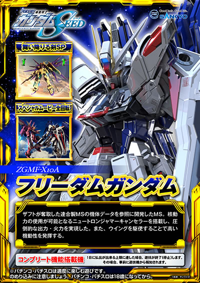 �K���_��SEED �p�`���R�b�U�t�g���D�悵���A����MS�̋@�̃f�[�^���Q�ƂɊJ������MS�B�j���͂̎g�p���\�ƂȂ�j���[�g�����W���}�[�L�����Z���[�𓋍ڂ��A���|�I�ȏo�́E�Η͂����������B�܂��A�E�C���O����g���邱�Ƃō����@�����𔭊�����B