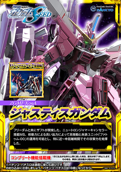 �K���_��SEED �p�`���R�b�t���[�_���Ƌ��ɃU�t�g���J�������A�j���[�g�����W���}�[�L�����Z���[����MS�B�j���͂ɂ�鍂���o�͂ɂ���č��@���ƕ������j�b�g�u�t�@�g�D��-00�v�̉^�p���\�Ƃ��A���ɋ߁`�������퓬�ł��̍U���͂𔭊������B