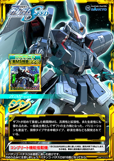 �K���_��SEED �p�`���R�b�U�t�g�����߂ėʎY�����퓬�pMS�B�ėp���Ɗg�����A�܂����Y���ɂ��D��邽�߁A��ʕ��m�p�Ƃ��ăU�t�g�̎�͋@�ƂȂ����B�o���G�[�V�������L�x�ŁA��@�^�C�v�␅����^�C�v�A�����d�l�Ȃǂ��J������Ă���B