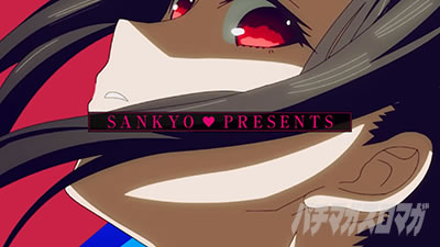 ������l�͍��点���� �p�`���R�b�ŋ����[�J�[SANKYO����o��